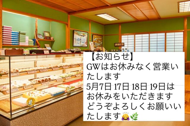 #春風庵 #和菓子 #天草 #上天草 #GWも営業